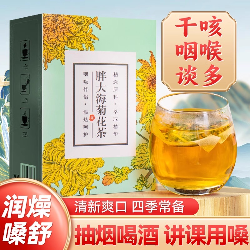 胖大海菊花茶罗汉果金银花清茶养肺菊花茶肺非润喉护嗓养生茶包-封面