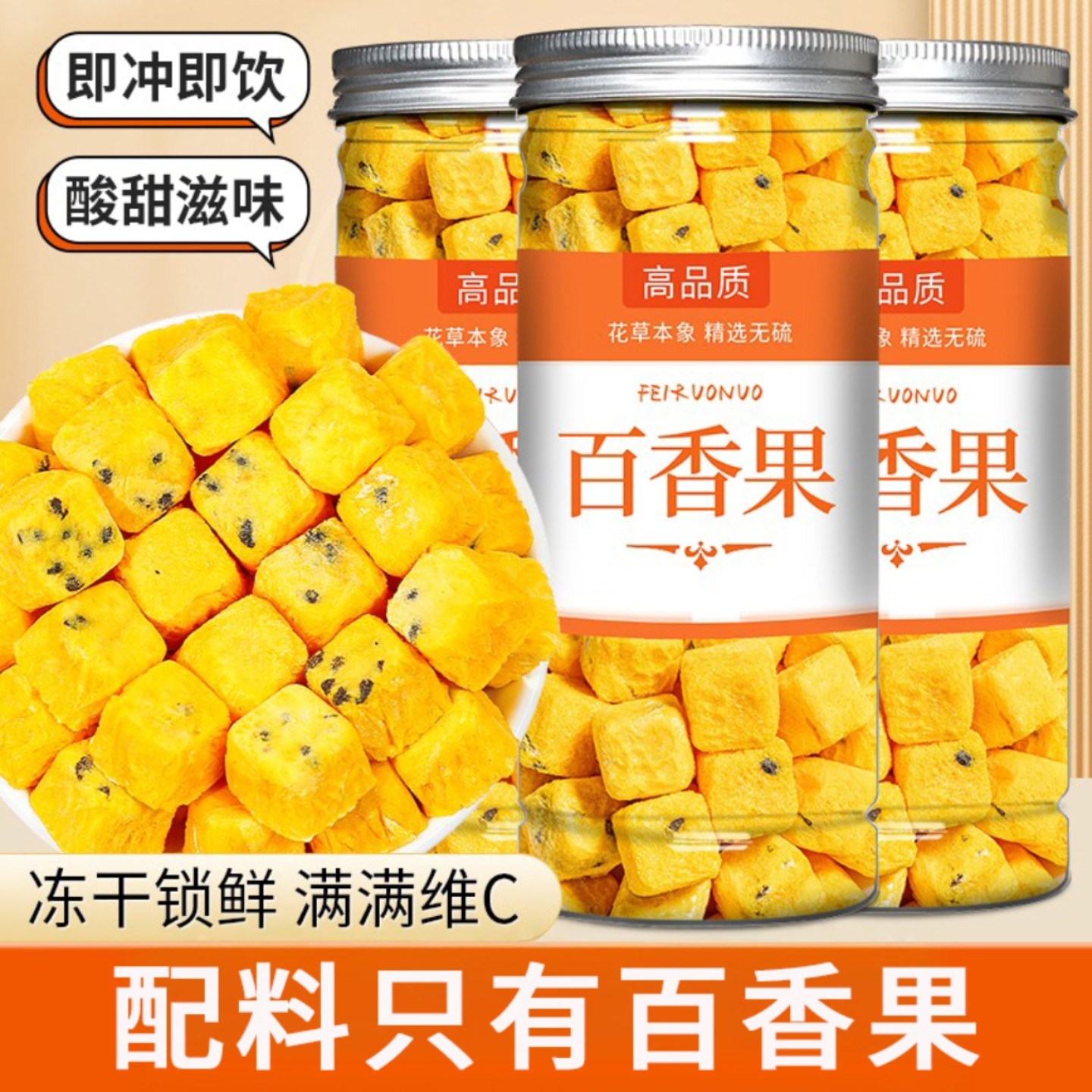 日销1000+冻干百香果干块图片