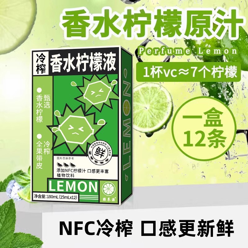 香水柠檬茶冷萃柠檬浓缩汁原液水果维c饮料青柠冲饮NFC冷榨柠檬液