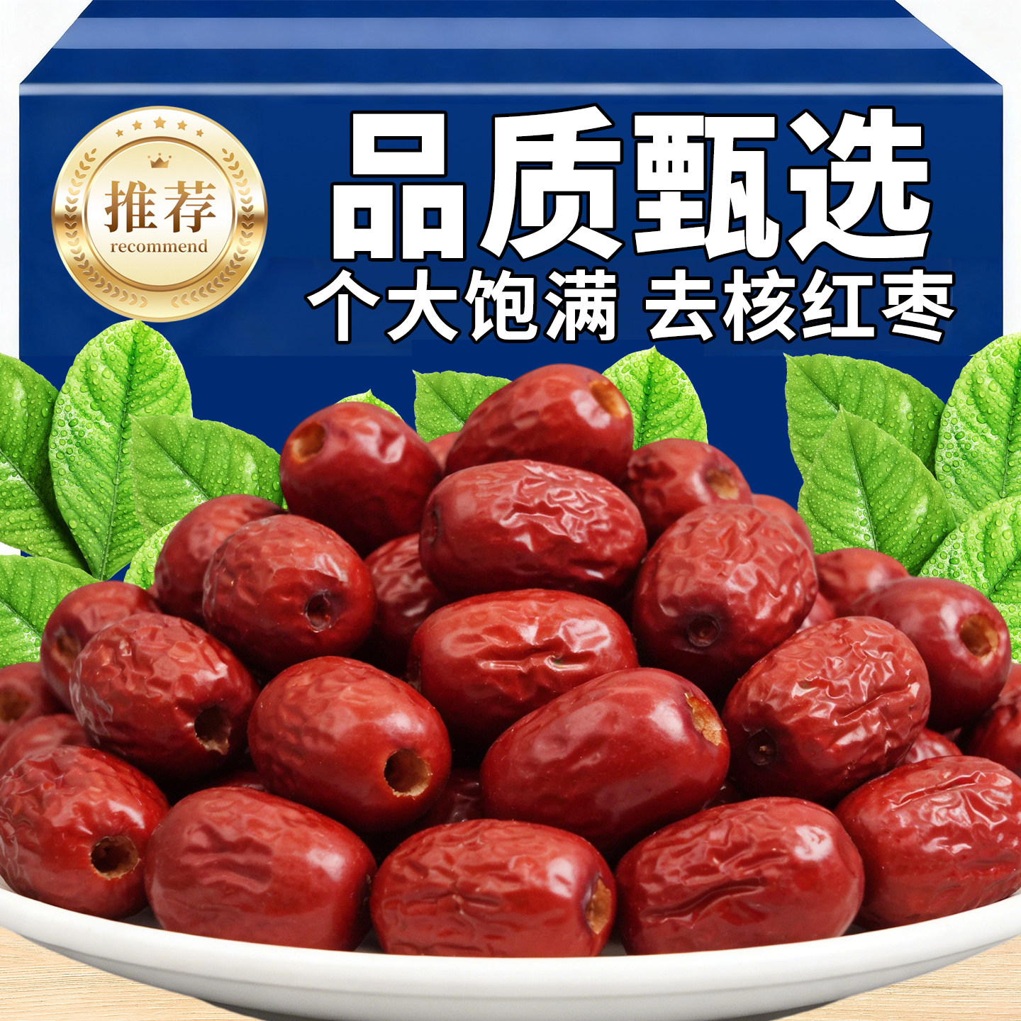 新鲜去核枣无核新疆空心枣优质若芜枣枣甜打豆浆煲汤袋装新货肉厚