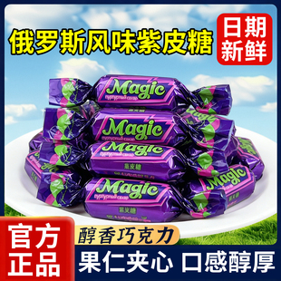 俄罗斯风味紫皮糖巧克力糖果网红糖果零食旗舰店结婚喜糖散装 批发
