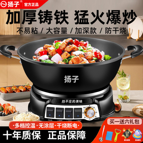 扬子电炒锅铸铁家用多功能电热锅