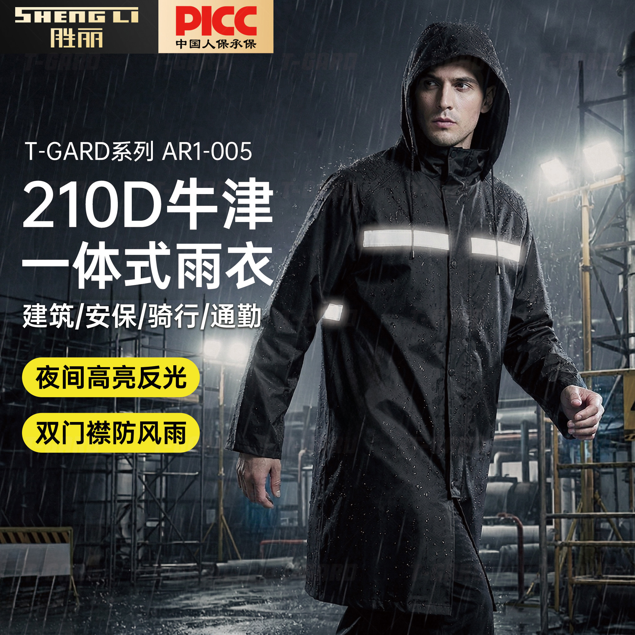 胜丽骑手防暴雨【雨衣】