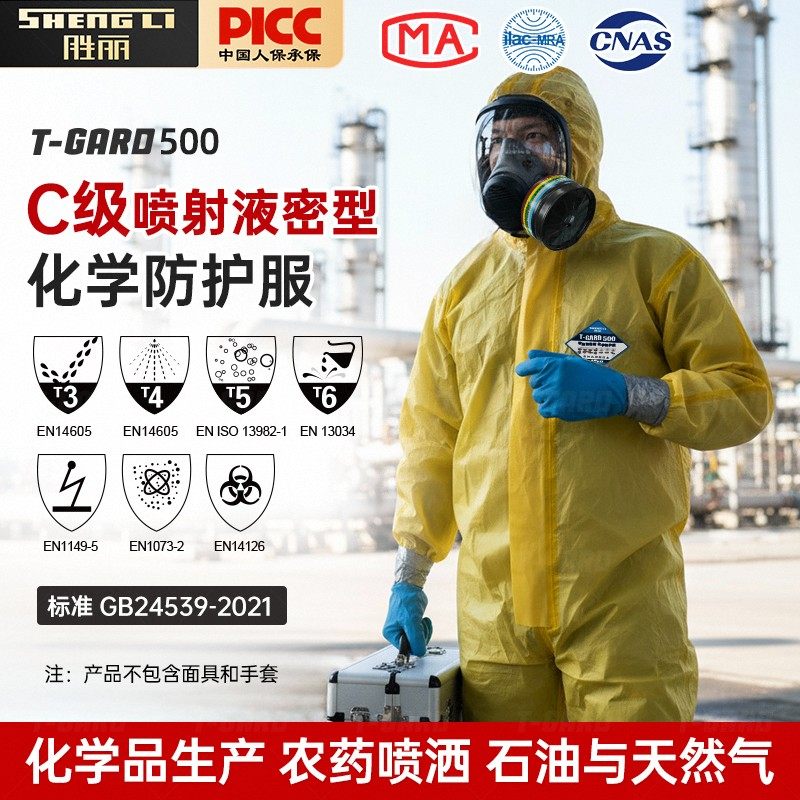 胜丽C级防化服防酸碱硫酸化学防护服危化品生化全身工作服防腐蚀,五金/工具,防化服,淘宝优惠券,粉丝福利购,淘宝优惠卷