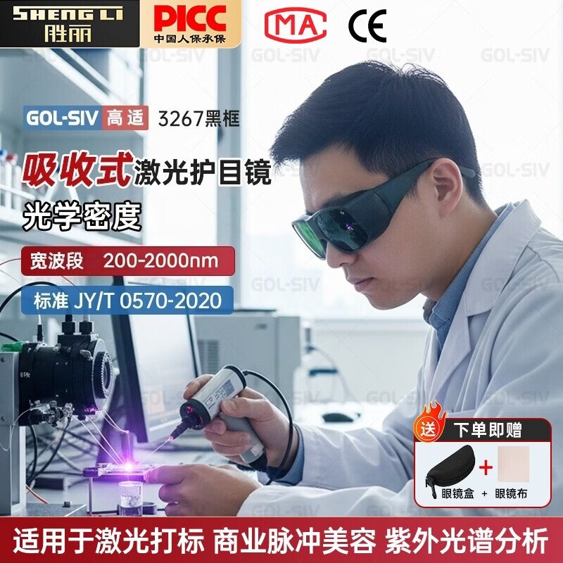 胜丽焊工专用电焊眼镜烧焊防强光防飞溅打眼护目镜光纤激光防护镜