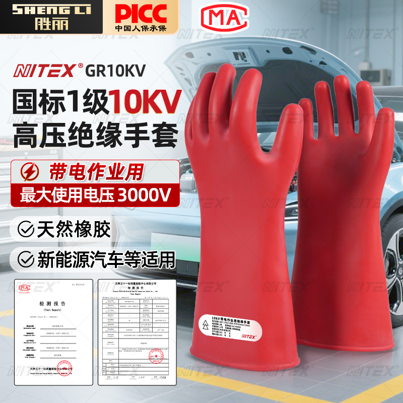 胜丽高压绝缘手套12kv