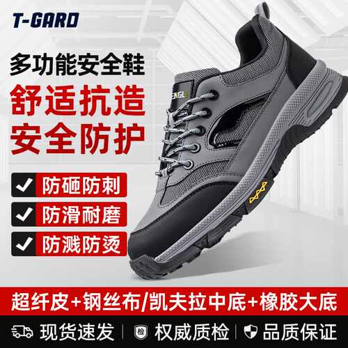 胜丽防砸防刺凯夫拉中底安全鞋