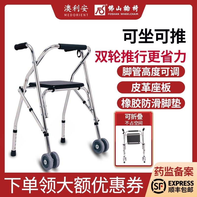 澳利安老人助行器可坐可推折叠偏瘫助步器康复医用家用轻便行走器