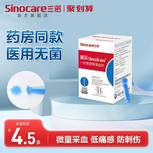 三诺一次性采指血针末梢血笔放血针测血糖医用针头28G低痛灭菌33G