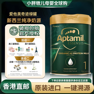 【香港直邮】爱他美奇迹绿罐有机A2蛋白1段婴幼儿配方牛奶粉900g