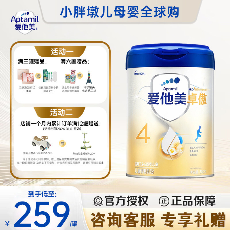 爱他美卓傲3段奶粉800g*1罐婴幼儿进口奶粉三段12-36个月官方正品