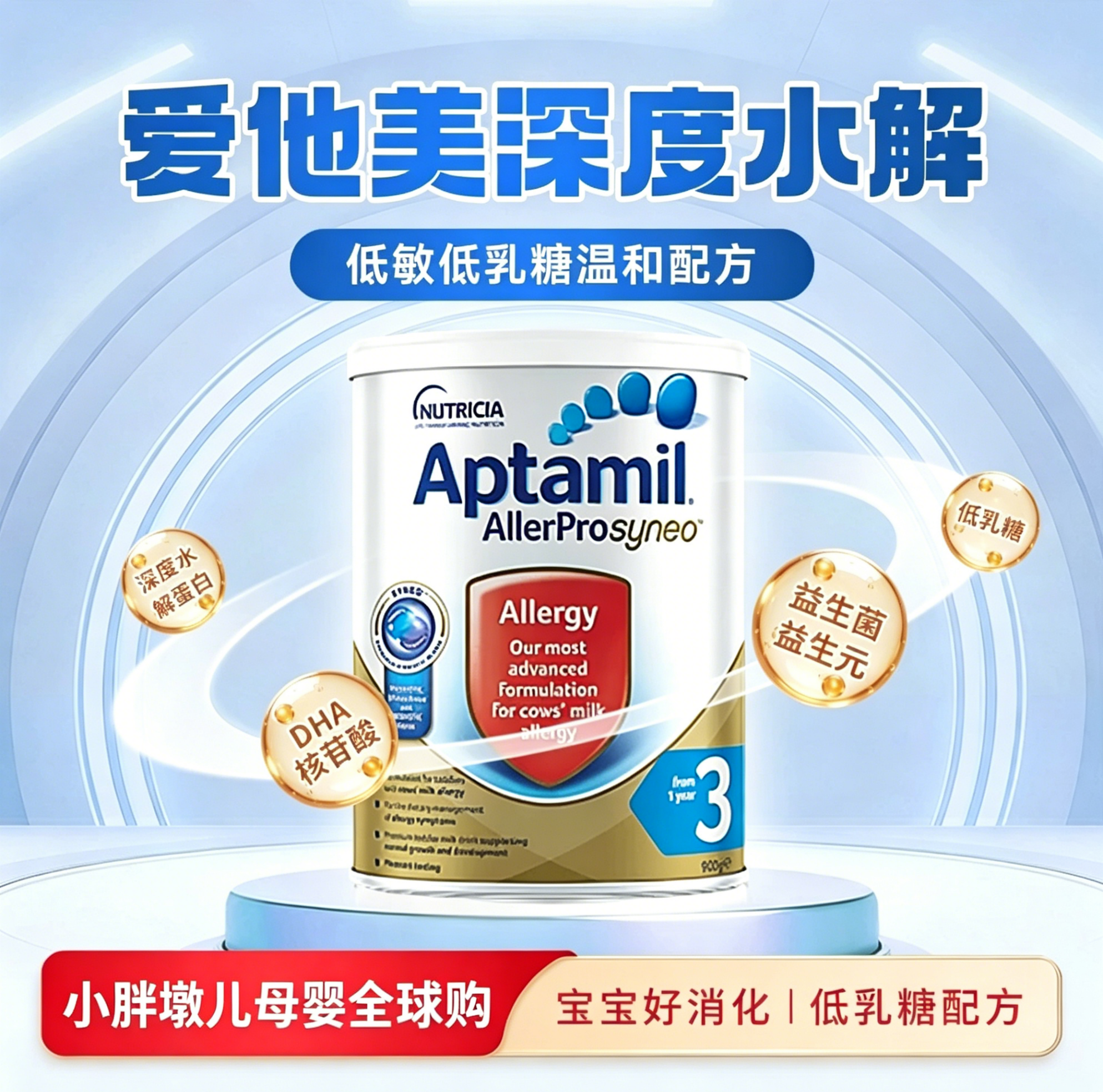 【香港直邮】澳洲爱他美深度水解3段900g低乳糖配方低敏奶粉三段