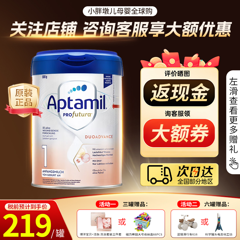 德国爱他美白金版婴幼儿奶粉1段