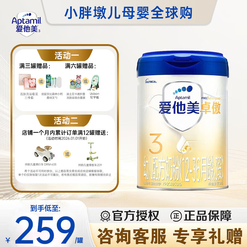 爱他美卓傲3段新国标800g婴幼儿奶粉原罐进口1-3岁幼儿牛奶粉