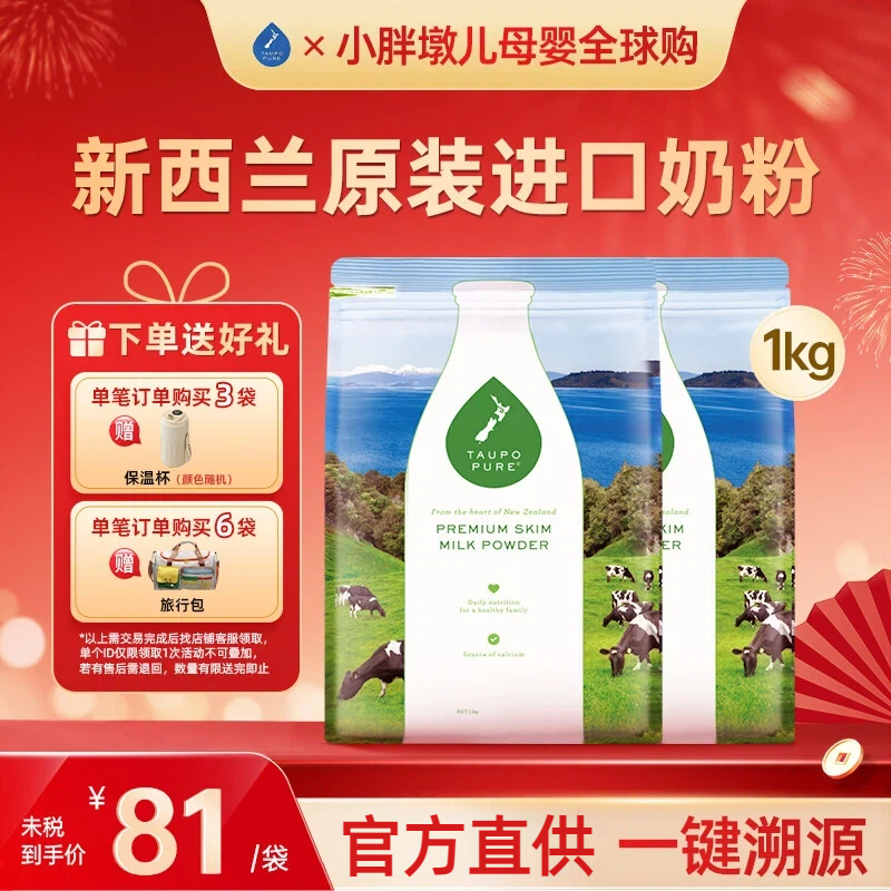 TaupoPure特贝优脱脂牛奶粉新西兰进口中老年成人学生高钙乳粉1kg