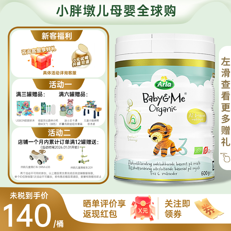 【保税直发】arla宝贝与我A2版阿拉3段婴儿有机奶粉1-3岁正品进口