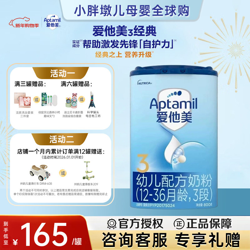 爱他美经典版幼儿配方奶粉3段800g