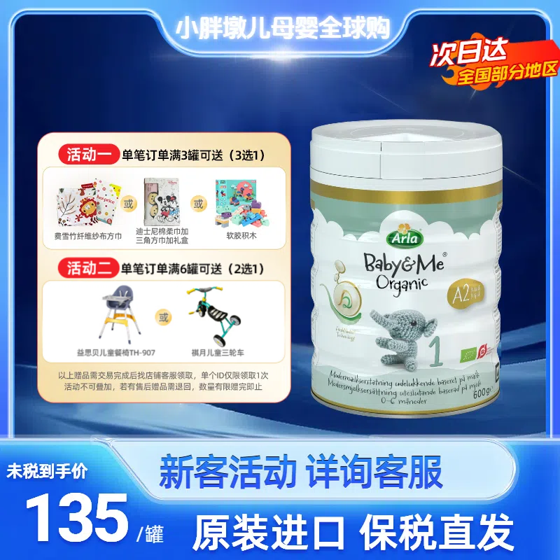 Arla宝贝与我 丹麦进口 有机A2 白金罐 婴儿奶粉 1段600g 0-6个月