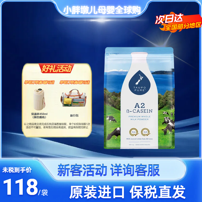 TaupoPure特贝优奶粉全脂A2新西兰进口高钙蛋白学生中老年乳粉1KG