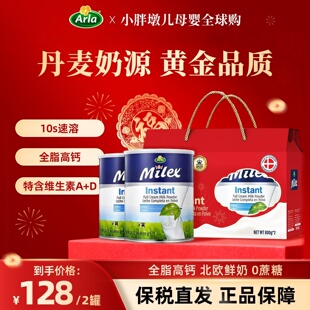 丹麦阿拉美力滋Milex成人奶粉全脂高钙速溶礼盒装送人进口800g