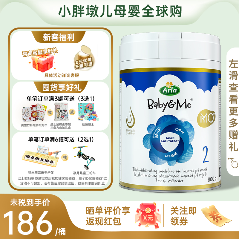 Arla宝贝与我5HMO极光蓝罐新品高端丹麦进口婴幼儿奶粉 2段 800g
