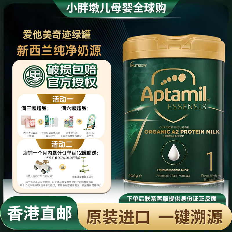 【香港直邮】爱他美奇迹绿罐有机A2蛋白1段婴幼儿配方牛奶粉900g