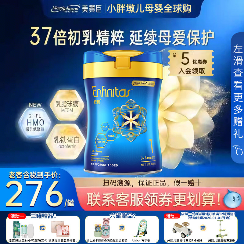 美赞臣港版蓝臻HMO乳铁蛋白原装进口婴儿奶粉1段0-6月820g/罐