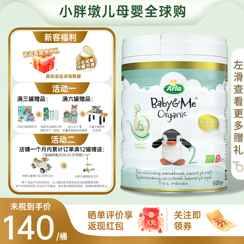 保税仓 宝贝与我A2版阿拉arla2段婴儿奶粉有机奶粉6-12个月丹麦
