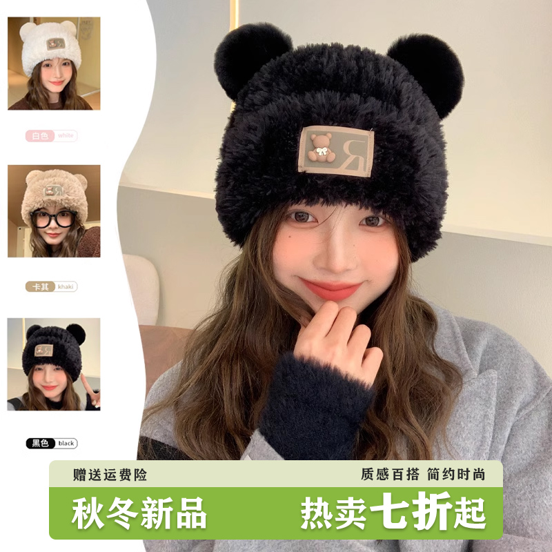 冬季新款女帽韩版可爱小熊加厚毛线帽网红显脸小毛绒保暖针织帽