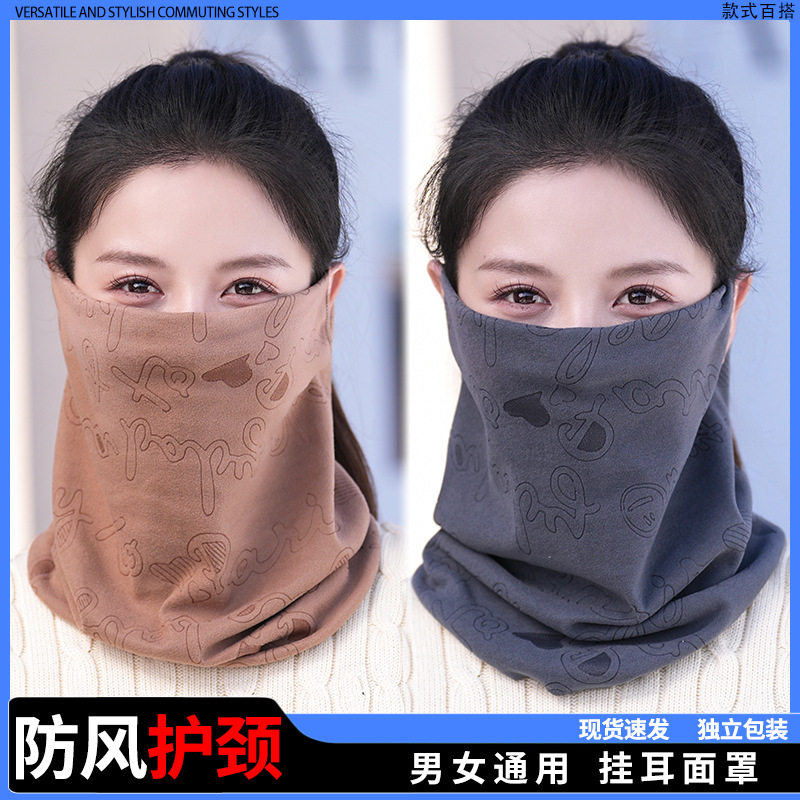 秋冬挂耳面罩男女防寒保暖