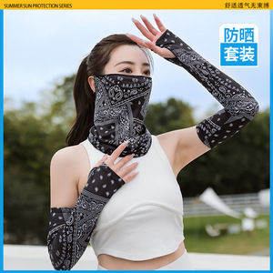 夏季户外骑行防晒男女防紫外线冰丝冰袖套袖挂耳面罩护颈护脖腰果