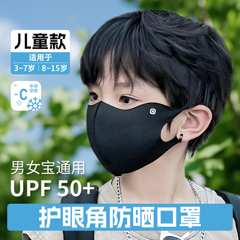 防晒防风儿童防晒口罩防紫外线3d款立体面罩大小童冰丝口罩春夏季