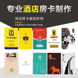 酒店通用插卡取电卡复合白卡宾馆旅店插电住店房卡去电卡高频低频