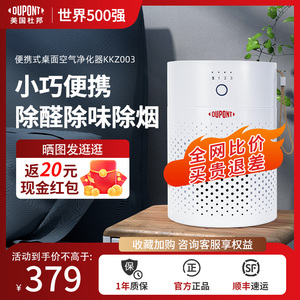 杜邦桌面空气净化器家用办公小型便携除甲醛二手烟毛发消毒可充电