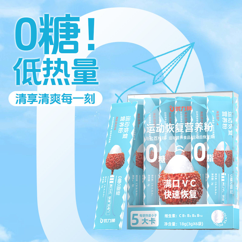 优力狮0糖0脂运动恢复营养粉训练后含肽固体饮料维生素VC能量冲剂