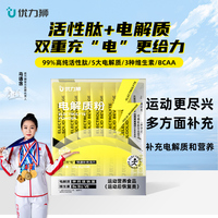 优力狮电解质水冲剂多种维生素运动功能性饮料含蛋白肽类电解质粉