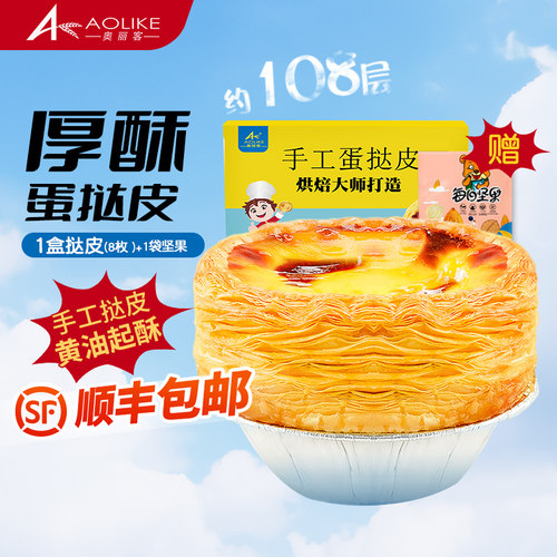 葡式手工蛋挞大号起酥顺丰包邮
