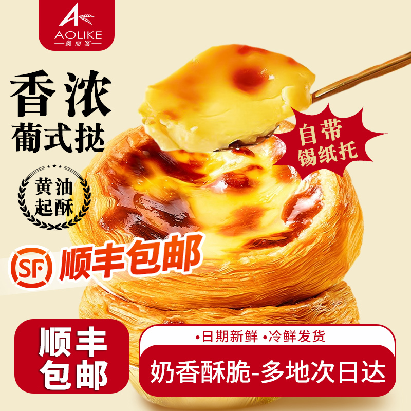 葡式蛋挞皮蛋挞液套餐大号蛋挞皮