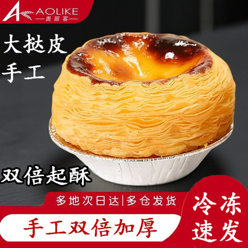 手工葡式蛋挞皮蛋挞液套餐组合