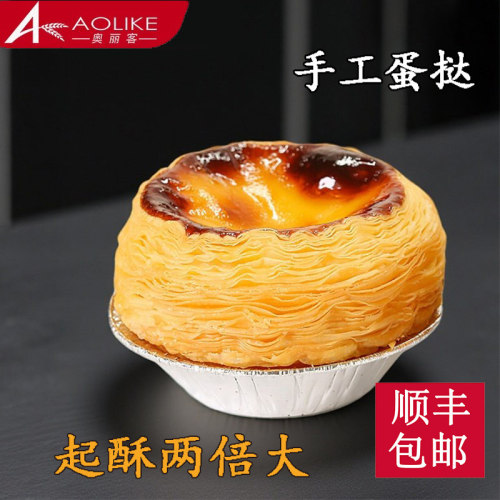 奥丽客手工蛋挞皮蛋挞液套餐烘焙组合儿童无添加牛油起酥葡式挞皮