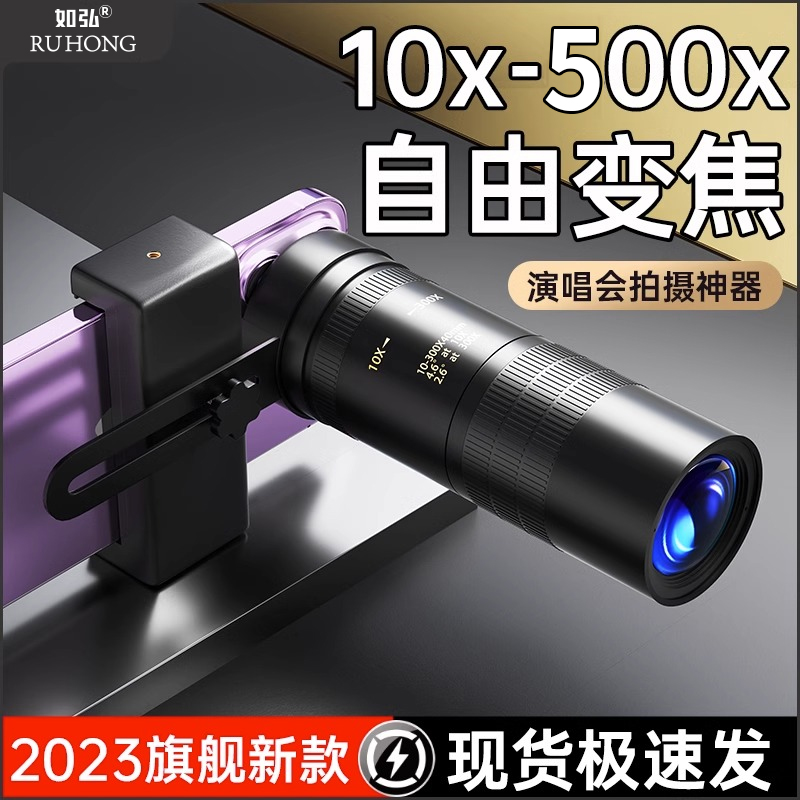 如弘手机镜头10X-500X变焦镜头