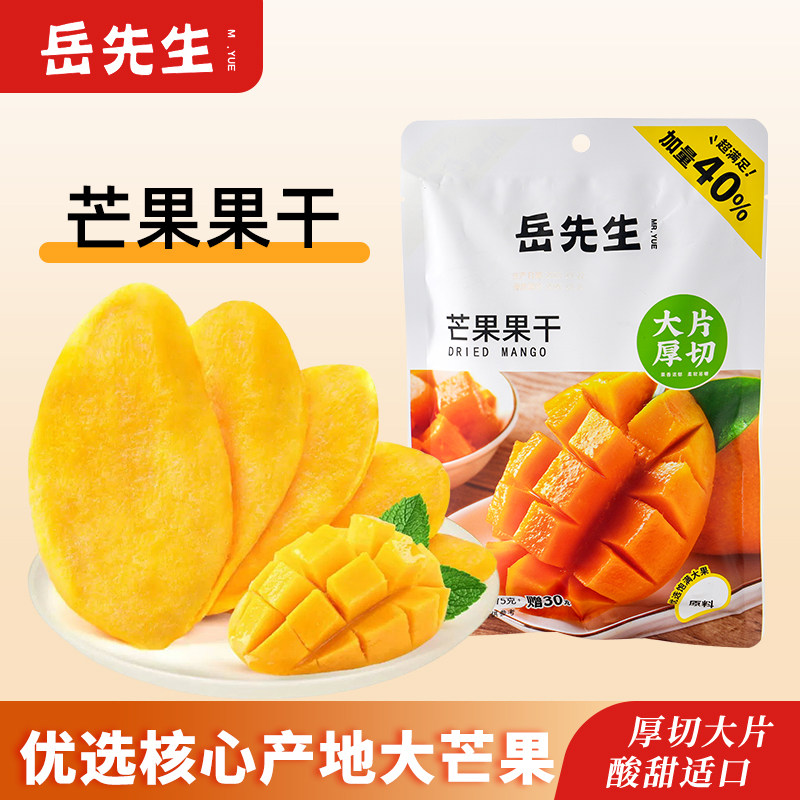 【2袋装】岳先生芒果干大片厚切办公室休闲果干果脯休闲小零食75g