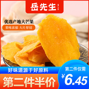 岳先生芒果干75g大片厚切果脯蜜饯办公室休闲果干解馋小零食品