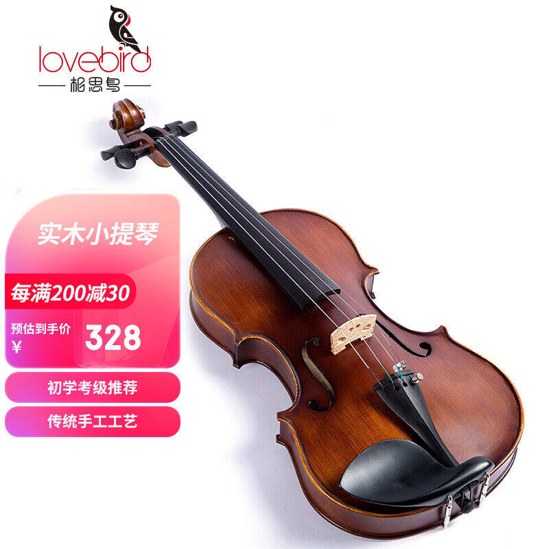 相思鸟实木小提琴表演考级练习4/4自然风干西洋乐器松香随行三角高性价比高么？
