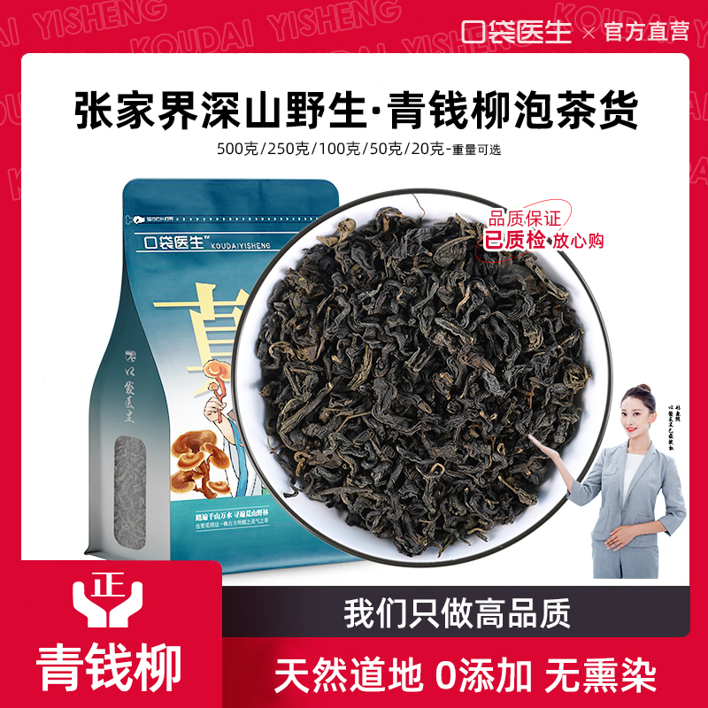 口袋医生_青钱柳泡茶500g克 野生青钱柳叶古树嫩芽青钱柳金钱柳茶