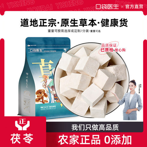 口袋医生_茯苓中药材正品500克