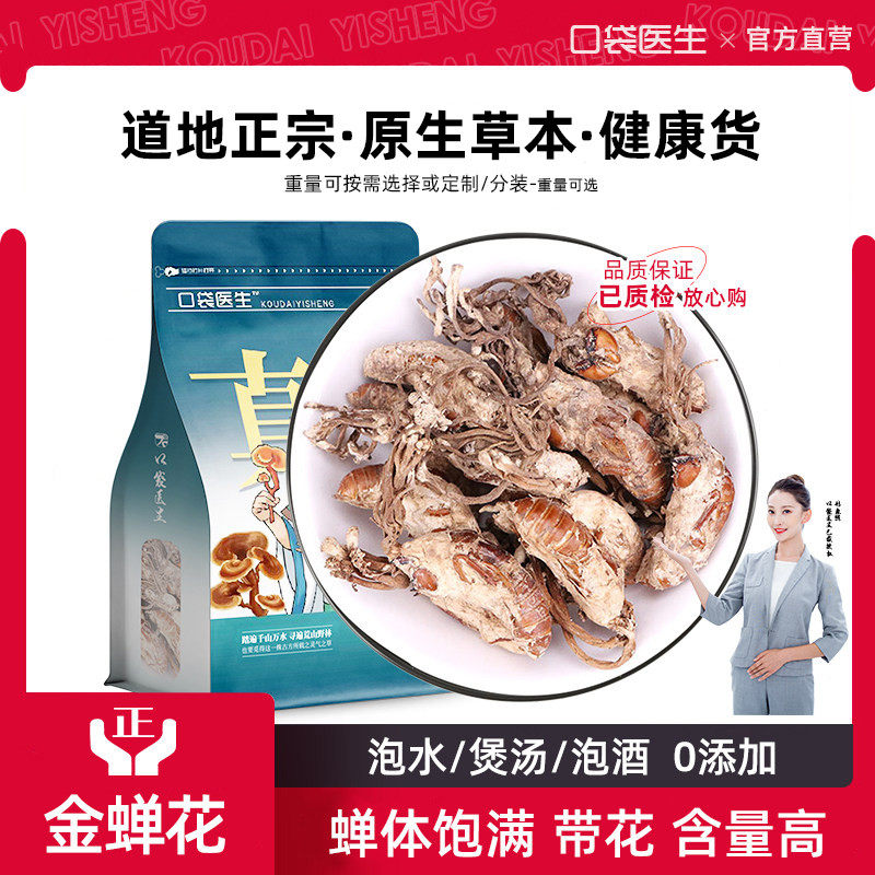 口袋医生_金蝉花原本草500g克 原婵蝉花虫草孢子粉知了花生金蚕花