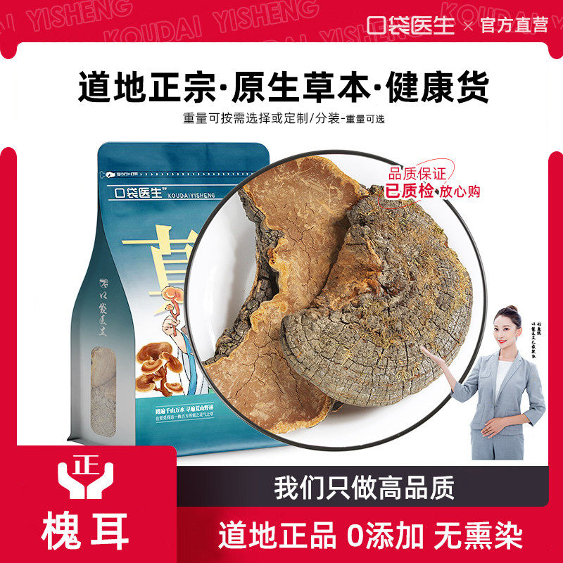 口袋医生_槐耳原本草500g克 正品原槐娥 槐耳儿 槐菌生槐赤鸡干货