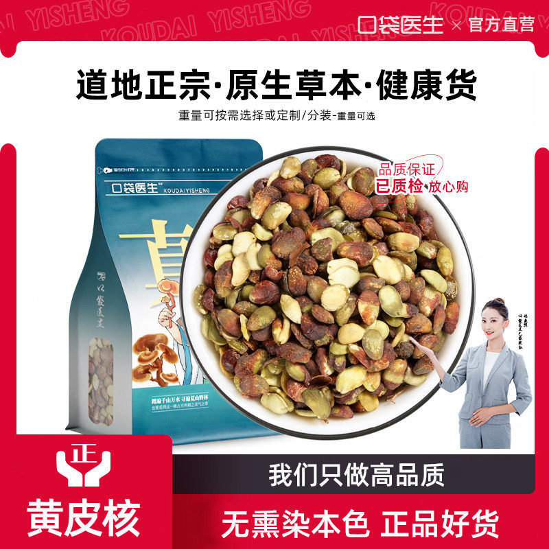 口袋医生_黄皮核原本草500g克 黄皮籽黄皮子核黄皮果核山黄皮核