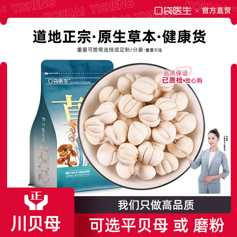 口袋医生_四川贝母原本草500克野川贝母粉中药官方旗舰店生平贝母,传统滋补营养品,其他药食同源食品,淘宝优惠券,粉丝福利购,淘宝优惠卷